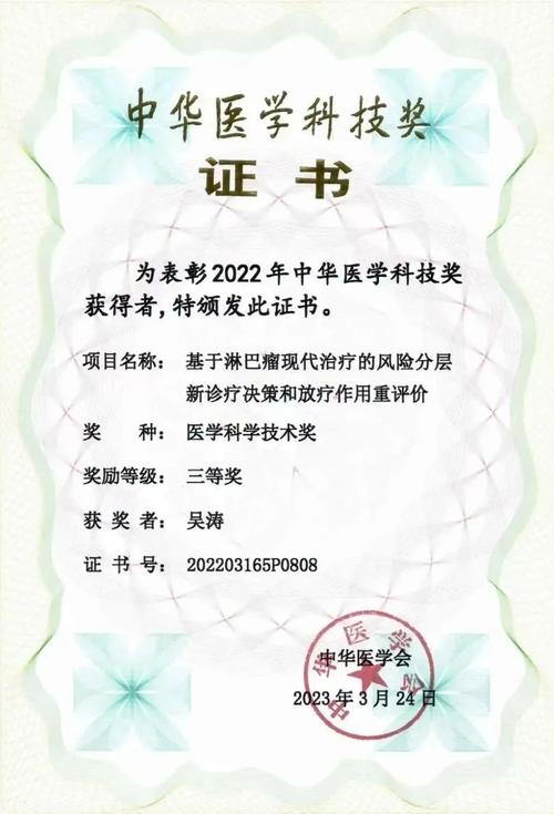祝贺!我院副院长吴涛团队斩获中华医学科技奖医学科学技术奖三等奖!