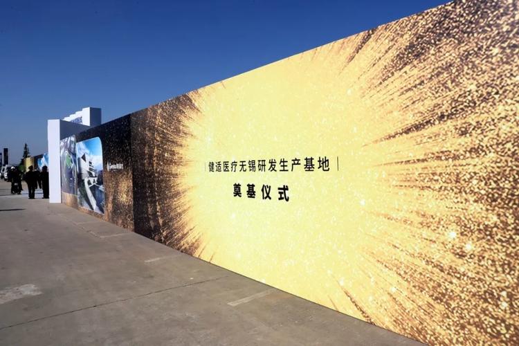 "作为一家专注于高端医疗器械研发,生产和销售的高科技企业,健适医疗